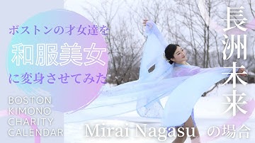 Charity Kimono Calendar: Mirai Nagasu Vol.6