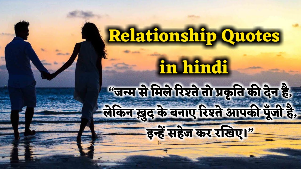 Best Relationship Quotes In Hindi Creator Experience Youtube Best Relationship Quotes In Hindi Creator Experience Youtube