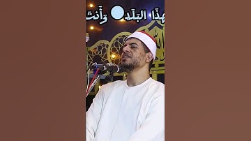 #تلاوة_خاشعة #سورة_البلد بصوت #القارئ المهندس محمد عزيز المنياوي