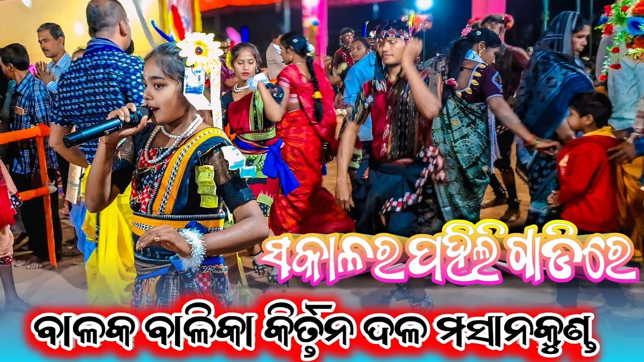 Viral Kirtan Parti Masankund Disco dance ||ସକାଳର ପହିଲି ଗାଡିରେ ||Amar Kirtan ||Masankund Disco Kirtan