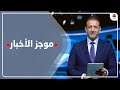اخر الاخبار 08 06 2023 تقديم هشام جابر يمن شباب 