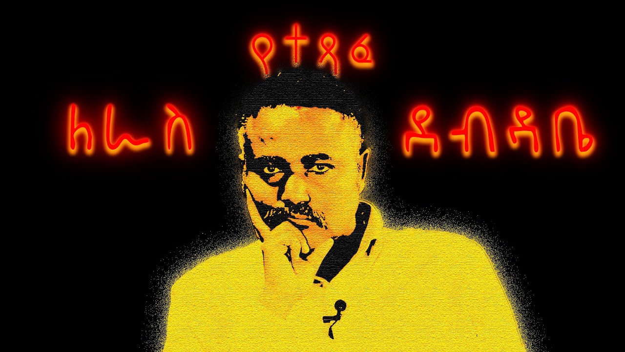 daniel-kibret-youtube
