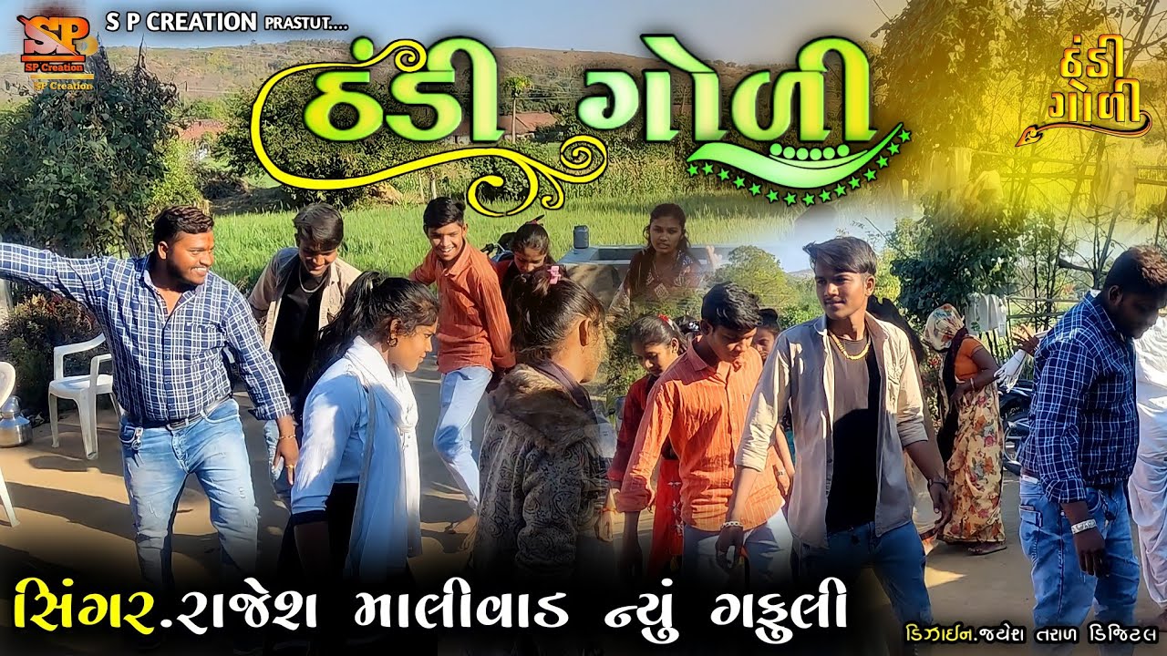 Rajesh Malivad New Gafuli | Thandi Goli | Gafuli video song | Mahesh Malivad
