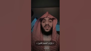 ورتل القرأن ترتيلا · تلاوة خاشعة "القارئ نواف عزيز "