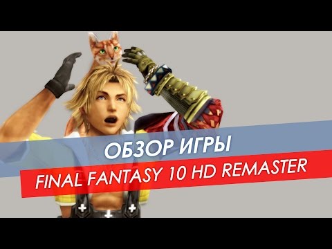 Vidéo: Final Fantasy X