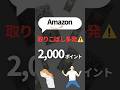 【エントリーしないと損】Amazonコスメポイントキャンペーン #スキンケア #美容