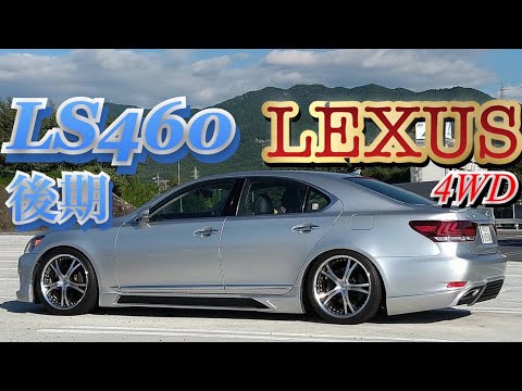 LEXUS LS 460 4WD とっとさん - YouTube