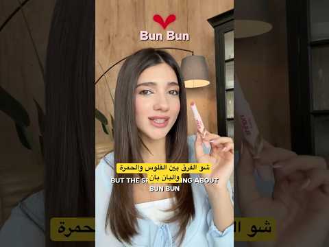 نارين بيوتي توضح الفرق بين منتجها والمنتجات الأخرى