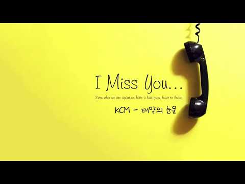 KCM 태양의 눈물 1시간