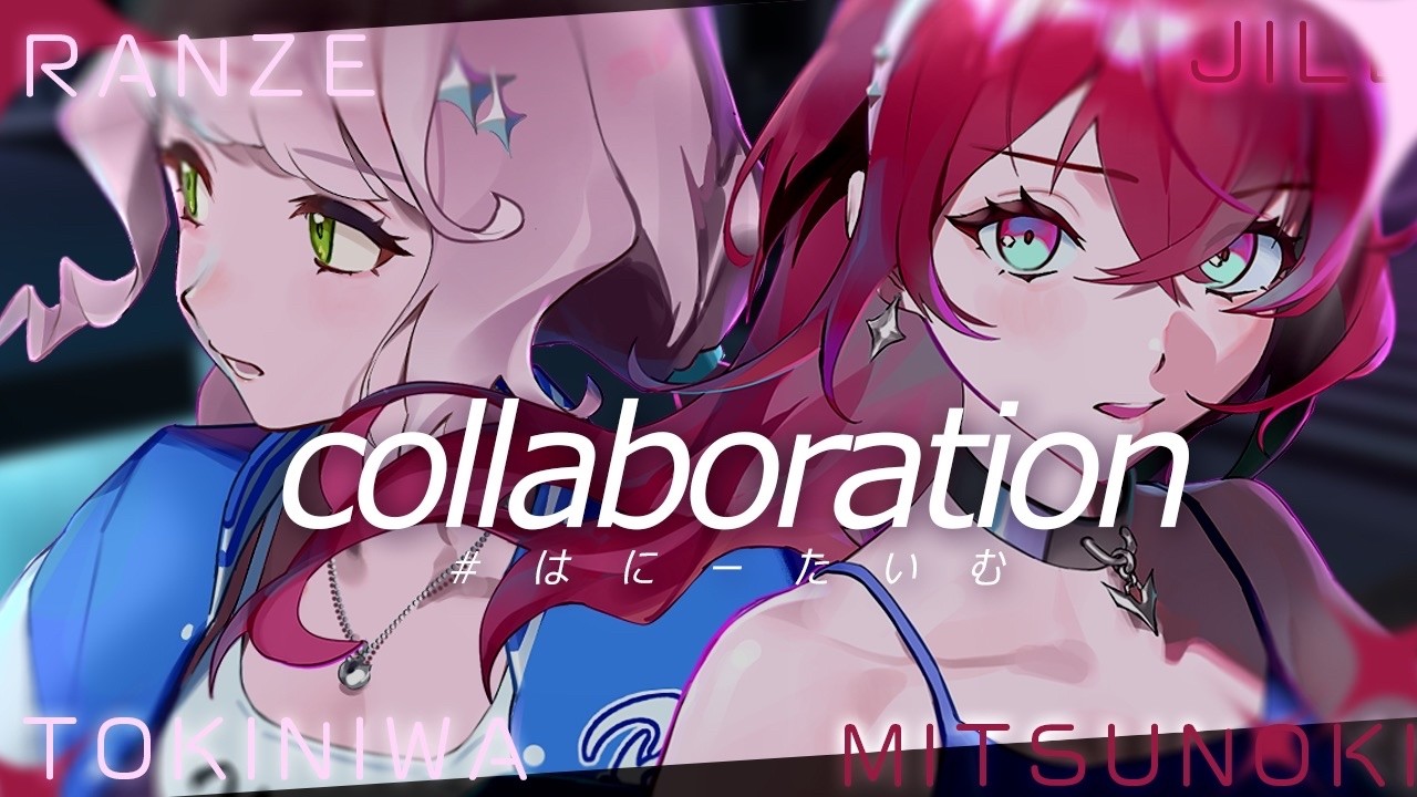 【#はにーたいむ 】らんちゃんとラストのコラボ!!! 【#RIOTMUSIC #蜜乃木ジル 】