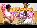 【18禁】あの頃に戻りたい‼医師も治せない歩行困難が原因で大好きな夫との夫婦関係をゴッドハンドが救う‼