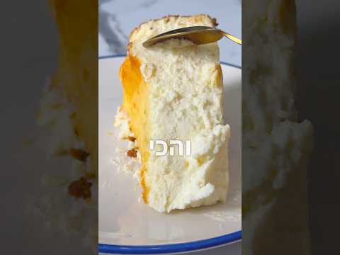 איך מכינים עוגת גבינה באסקית ככה Shorts 