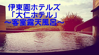 伊藤園ホテル Youtube