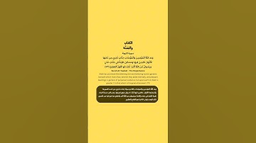 تدبروا سورة التوبة الآية 72