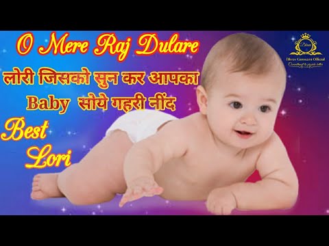 O Mere Raj Dulare  Lori     