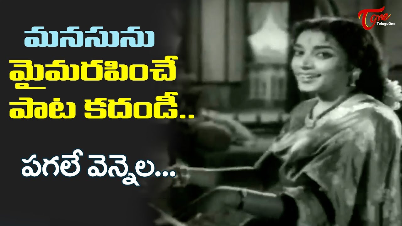 Melody Singer SJanaki Golden Hits  Pagale Vennela Song  Pooja Phalam Movie  Old Telugu Songs