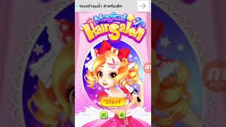 ้เกมตัดผมเก่เก่กันนะค่ะ screenshot 2