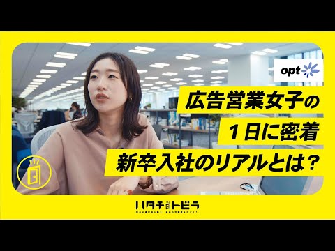 【広告営業の1日に密着】広告運用を支援するデジタルホールディングスのリアルとは？