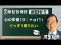 武田ゼミ 「心の栄養10：＋α（１） ぐっすり眠りたい」(2/6 20:30スタート!)