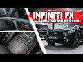 Перетяжка салона. Алькантара . Тактильное дерево в салоне Infiniti FX