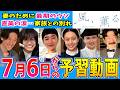【風、薫る】第15週 朝ドラ視聴の予備知識 7月6日から 差し出せぬ手【朝ドラ】見上愛 上坂樹里 多部未華子 生田絵梨花 小林虎之介 佐野晶哉