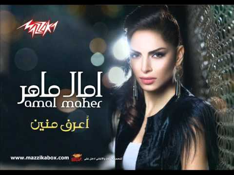 amal maher damery byanebny mp3 amal maher damery byanebny mp3