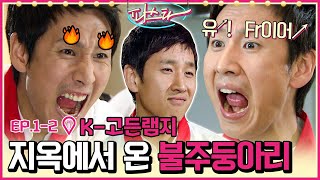 [파스타/Pasta] EP1-2 | ＂너 해고야＂ 공효진X이선균 지옥에서 온 불주둥아리🔥 MBC100104방송