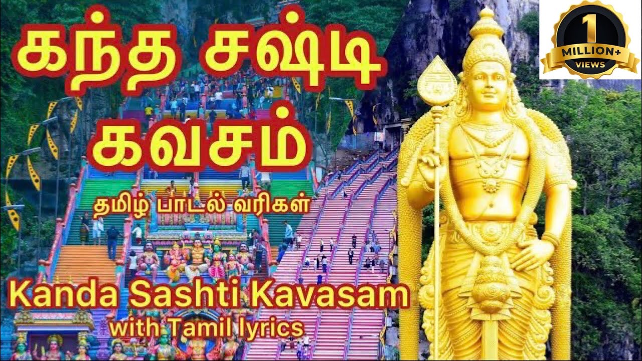 Kanda sashti kavasam with Tamil lyrics Mahanadhi Shobana Murugan    