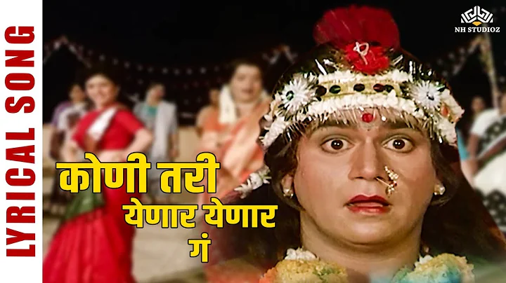 Koni Tari Yenar Yenar Ga Lyrical Song | Super Hit Marathi Song | Baby Shower Song