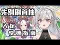 【賽馬娘】新手必看、有問必答,刷首抽前還有很多你必須要知道的事,入坑一年老玩家的經驗談《鷲峰良》