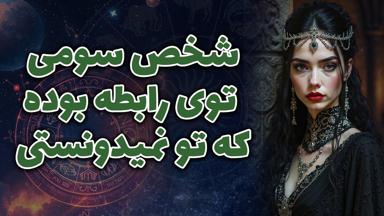 آنا فال - شخص سومی توی رابطه بوده كه تونميدونستی