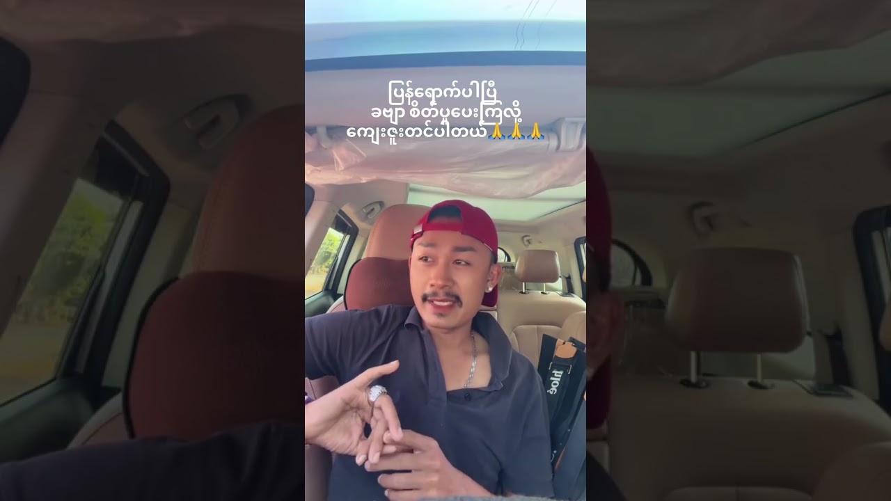 ပြန်ရောက်ပါပြီ ခဗျာ စိတ်ပူပေးကြလို့ ကျေးဇူးတင်ပါတယ် 🙏🙏🙏 #dailyshorts #foodtrends #healthy
