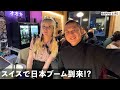 スイスで大人気の日本食店にスイス人と行ってみた