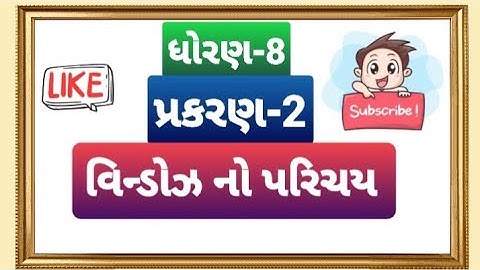 std - 8 computer,mouse use,start ,માઉસના ઉપયોગ,વિન્ડોઝ નો પરિચય@mahesh computer technology
