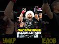 🔥 УМАР НУРМАГОМЕДОВ ВЕРНУЛСЯ С ПОБЕДОЙ НА UFC 321