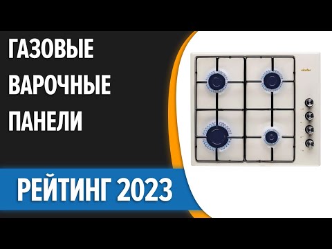 ТОП—7. 👏Лучшие газовые варочные панели. Рейтинг 2023 года!