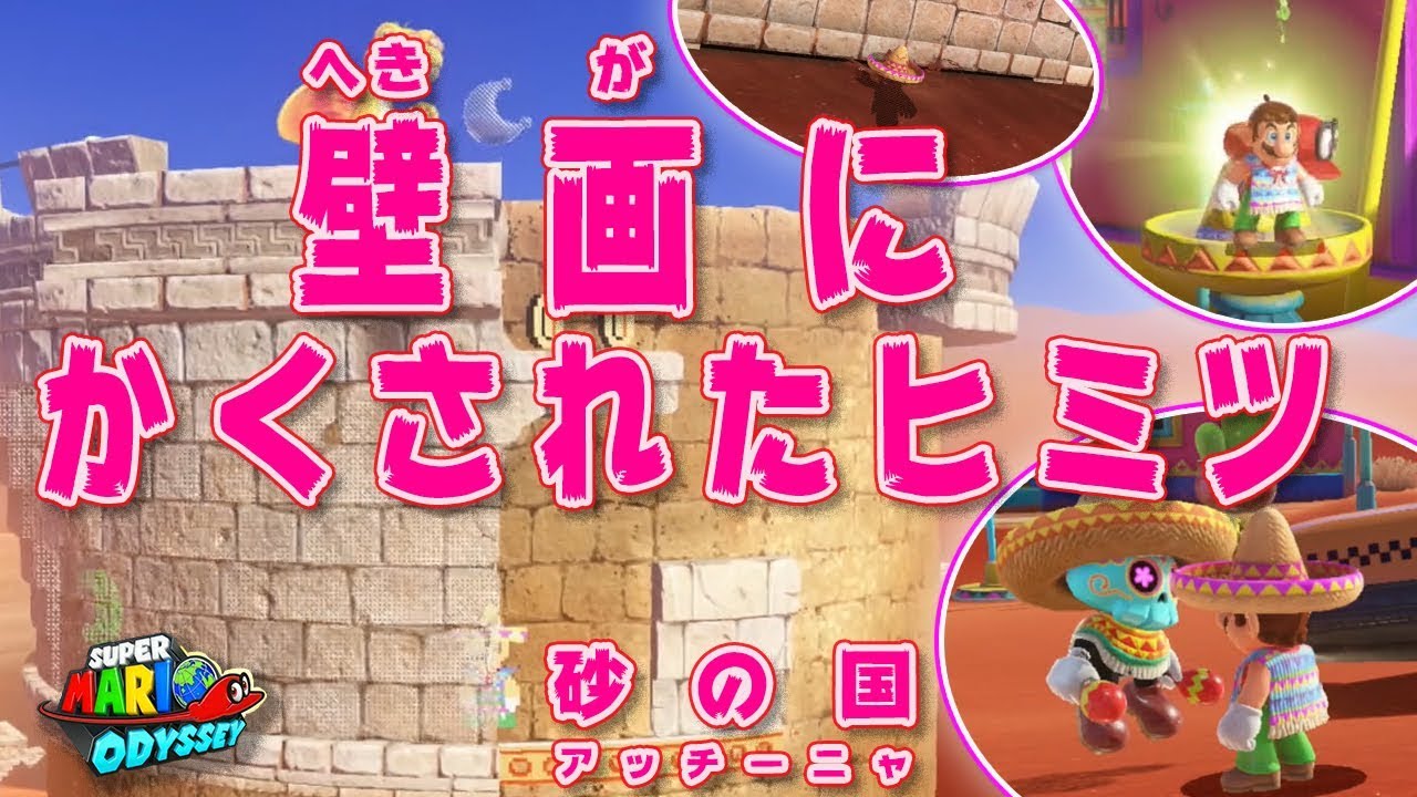 未開封☆マリオ・アゴスティーニ 運河沿いの家 スーパーマリオ オデッセイ】壁画にかくされたヒミツ＃184 - YouTube