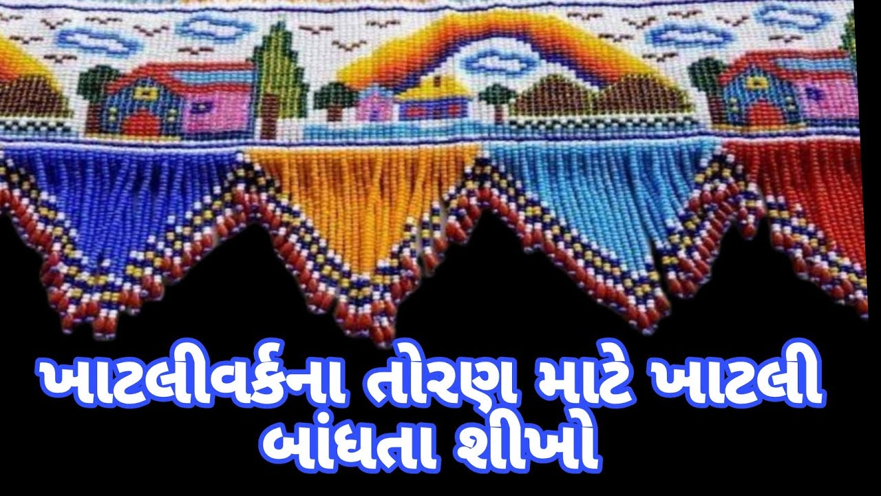 તોરણ માટે ખાટલી ભરતા શીખો ||khatli Wark na toran mate khatli bharta shikho || Jk Cooking & Handwork