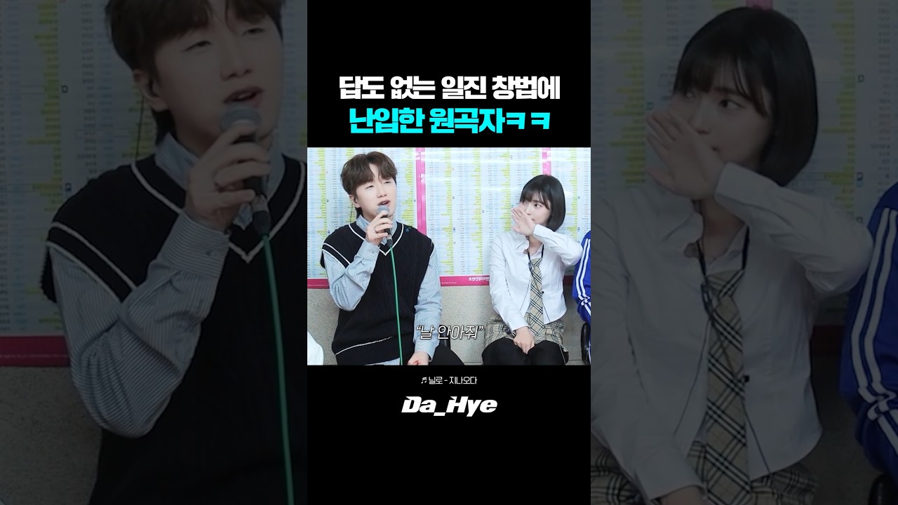 누가 노래를 그렇게 불러..? 답답해서 난입한 찐 원곡자ㄷㄷ