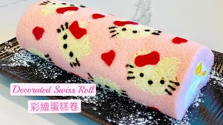 Cute & Yummy Decorated Swiss Roll 可愛彩繪蛋糕卷 附中英文食譜