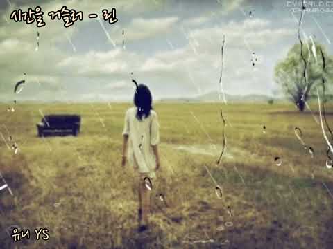 🎼 ⚘시간을 거슬러 - 린 ⚘