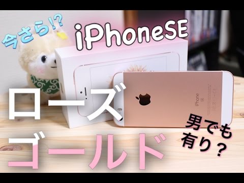 Iphone Se ピンク Iphone Se ピンク