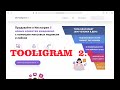 Обзор сервиса Tooligram 2.0. Продвижение в Инстаграм