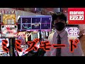 【検証】ミミズモードを解明したい動画