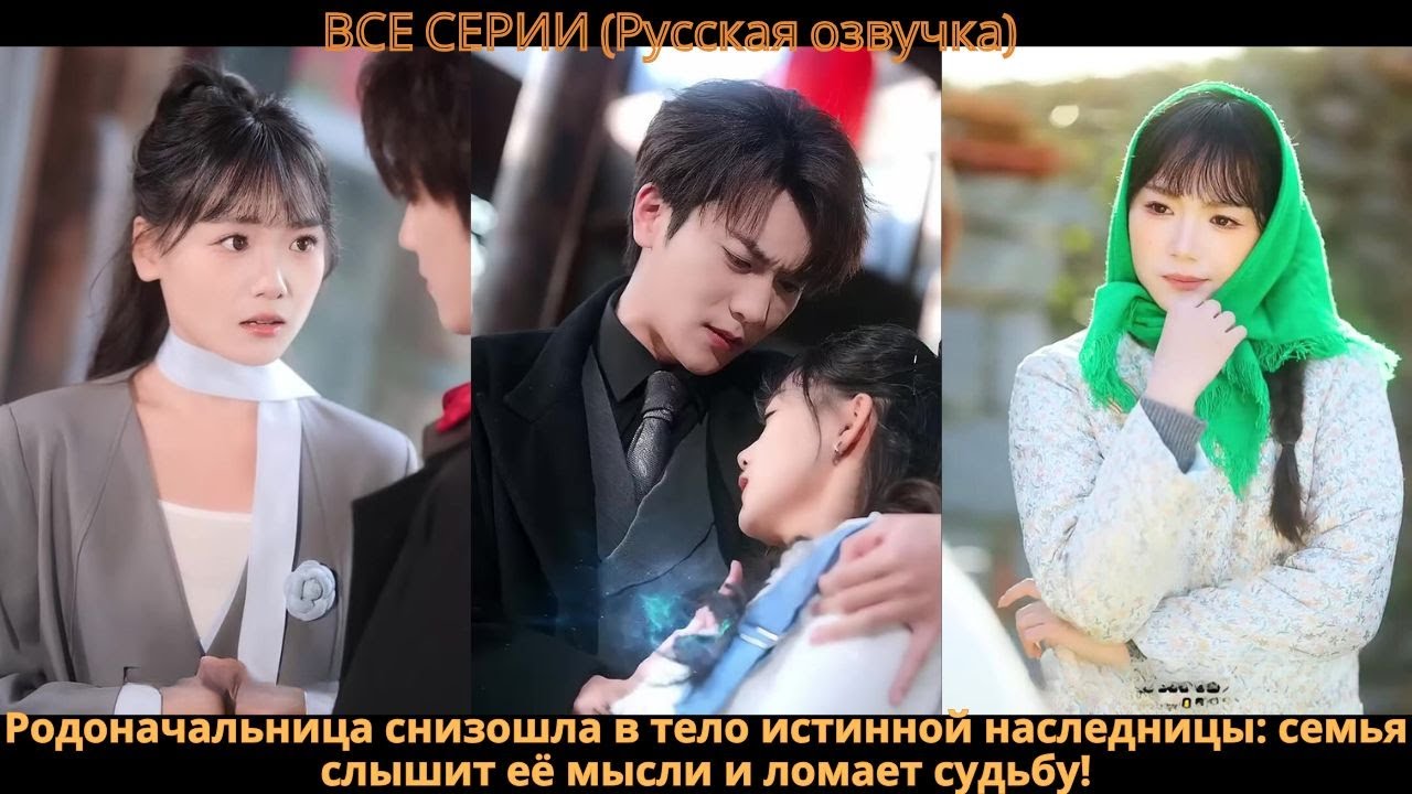 Родоначальница снизошла в тело истинной наследницы: семья слышит её мысли и ломает судьбу!