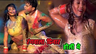 Aman Lal Yadav   HD VIDEO   रंगवाला छिनार होली में   Latest Superhit Holi Song 1 chords