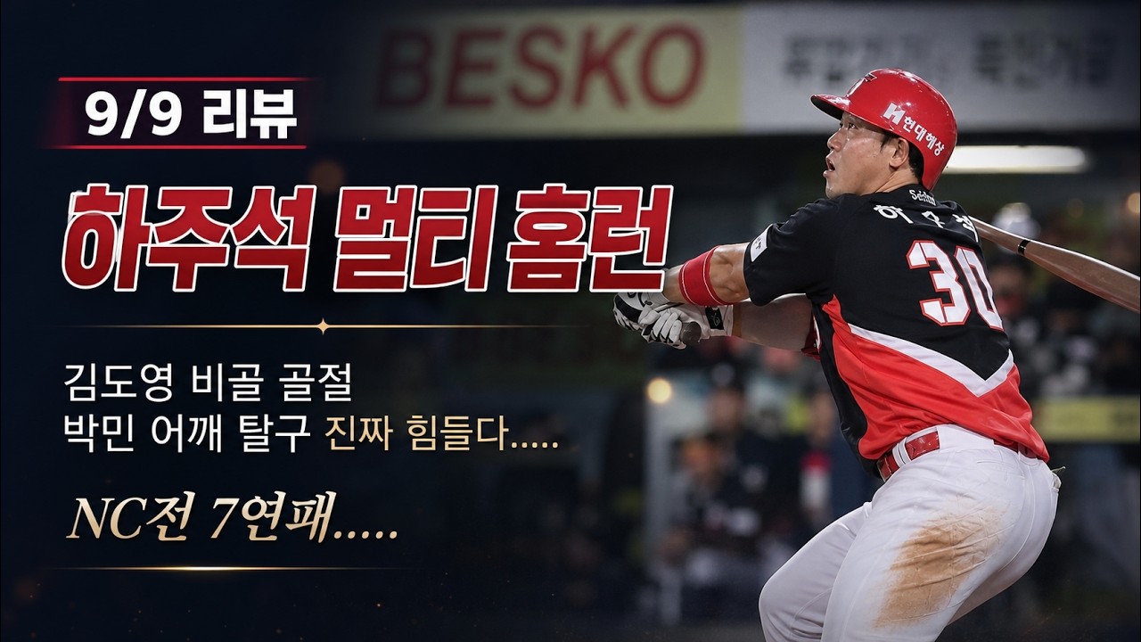 김도영 비골 골절.... 하, 빠따가 어째 이러냐...