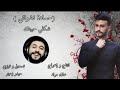 حمادة نشواتي شكلي حبيتك Hamada Nashawaty Official Lyrics Vidio 