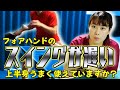 【卓球動作分析】研究員さんのフォアハンドの上半身の使い方分析してみた③
