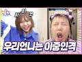 우리언니는 이중인격 쩜by쩜 우리언니는 이중인격 쩜by쩜